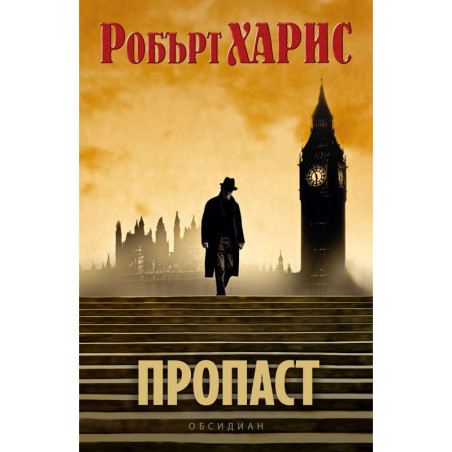 Пропаст