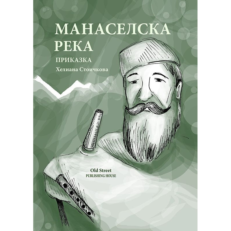 Манаселска река