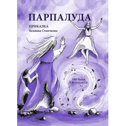 Парпалуда