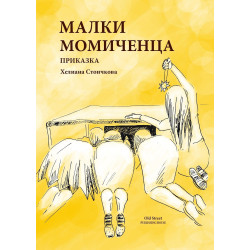 Малки момиченца