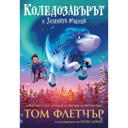 Коледозавърът и Зимната вещица