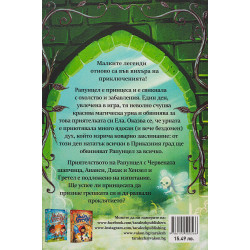 Проклятието на духа от урната (Малки легенди 3)