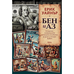 Ерик Уайнър