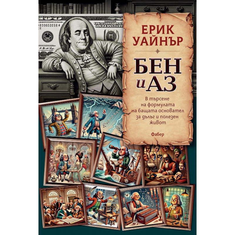 Ерик Уайнър