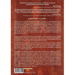 Цветята на нациите. Пилигрими по Камино де Сантяго