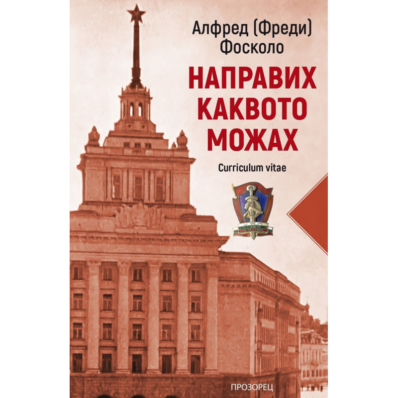 Направих каквото можах