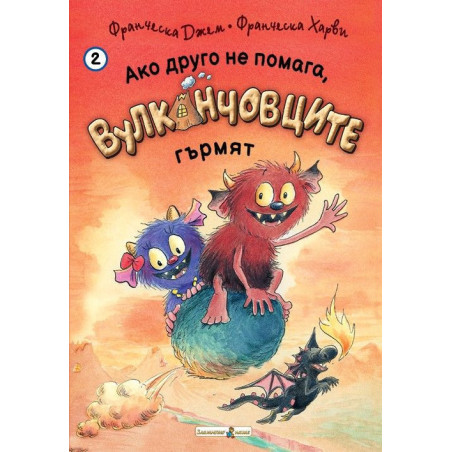 Ако друго не помага, Вулканчовците гърмят