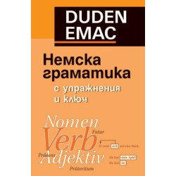 Немска граматика с упражнения и ключ 