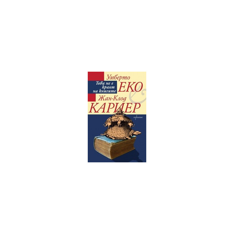 Това не е краят на книгите