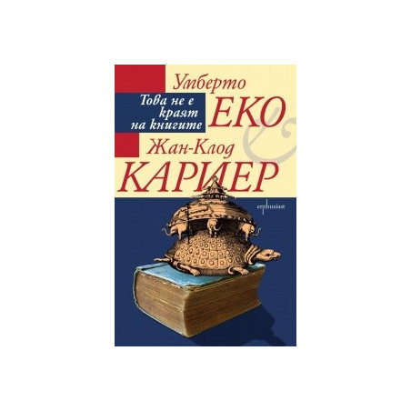 Това не е краят на книгите