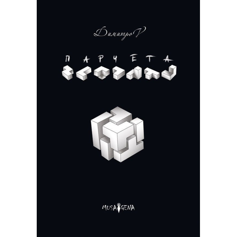 Парчета