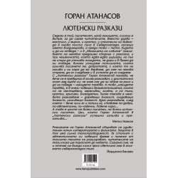 Лютенски разкази
