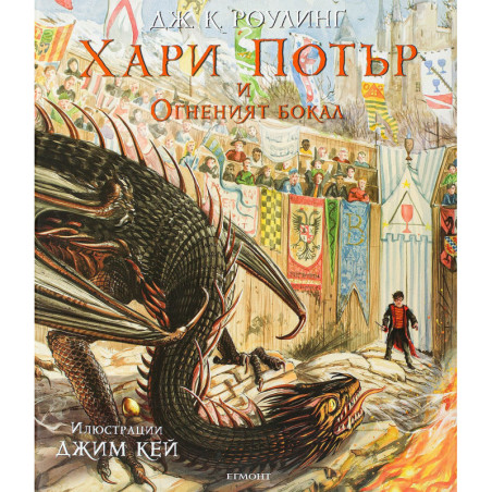 Хари Потър и Огненият бокал