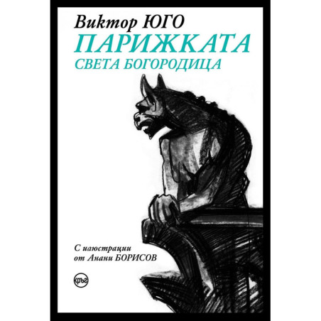 Парижката Света Богородица