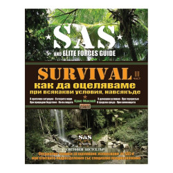 SAS SURVIVAL