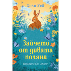 Холи Уеб