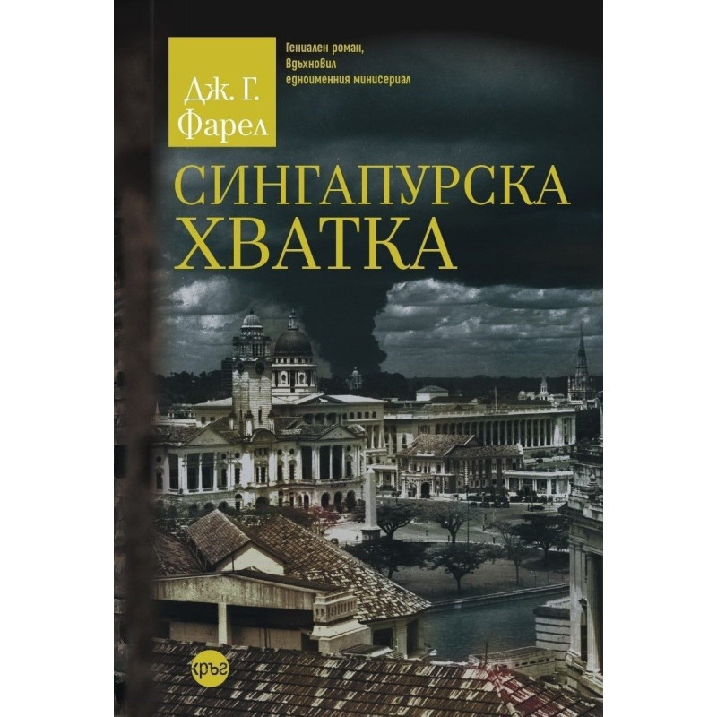 Сингапурска хватка