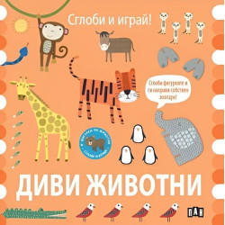 Диви животни