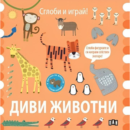 Диви животни