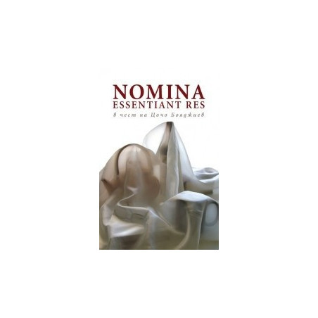 NOMINA Essentiant Res в чест на Цочо Бояджиев