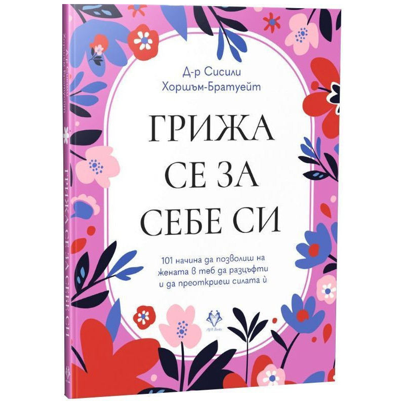 Грижа се за себе си