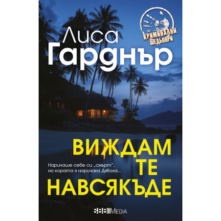 Виждам те навсякъде
