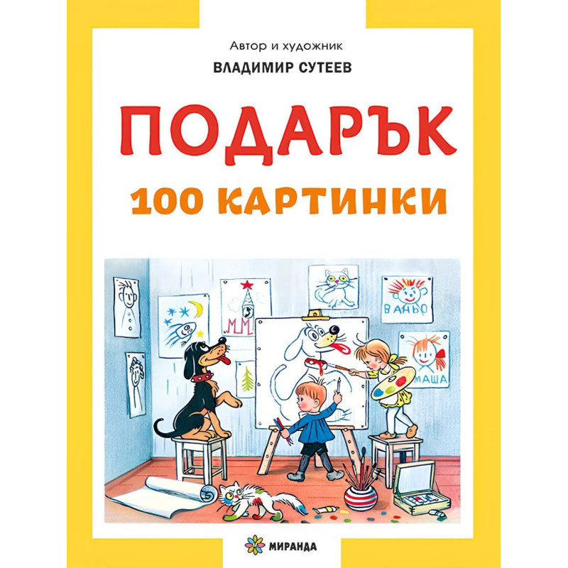 Подарък