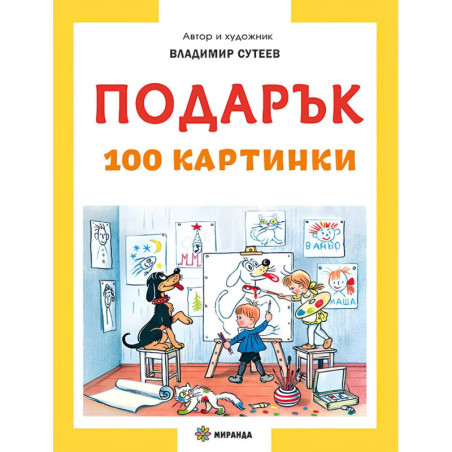 Подарък