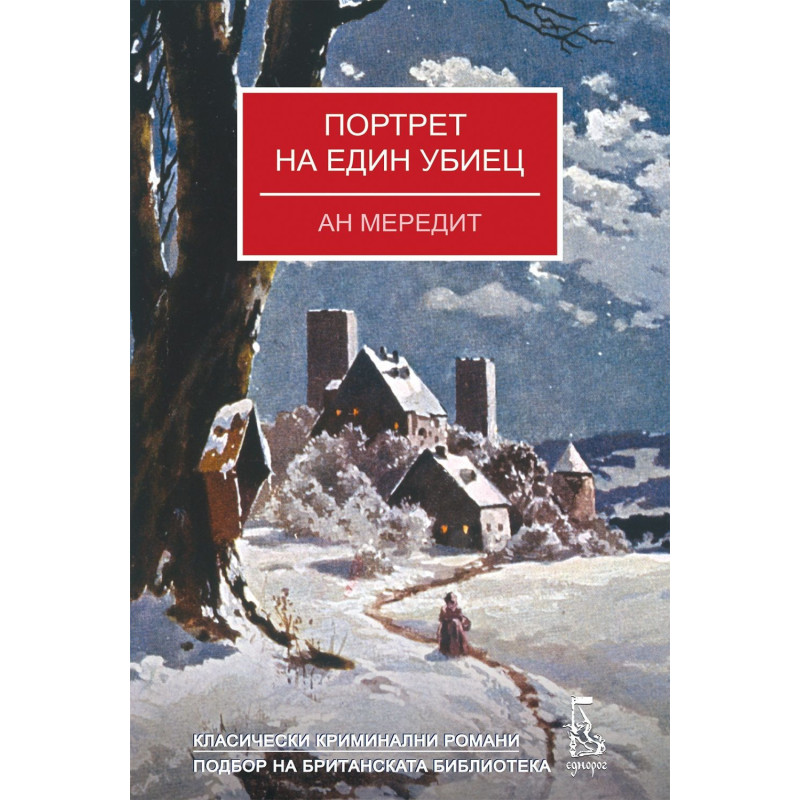Портрет на един убиец