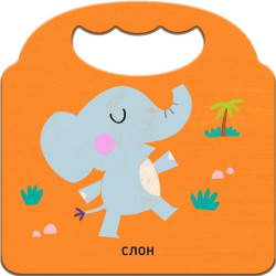 Любима първа книжка: Животните