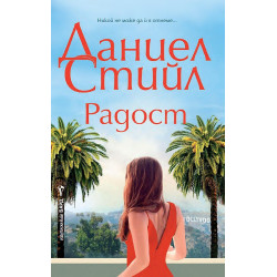 Радост