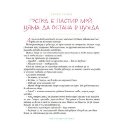 Сами и неговият пастир