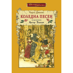 Коледна песен