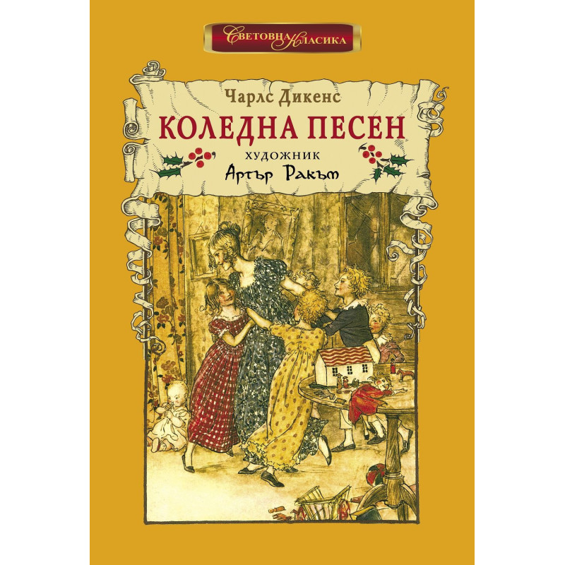 Коледна песен