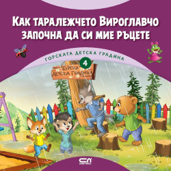 Горската детска градина