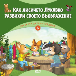 Горската детска градина