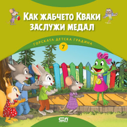 Горската детска градина