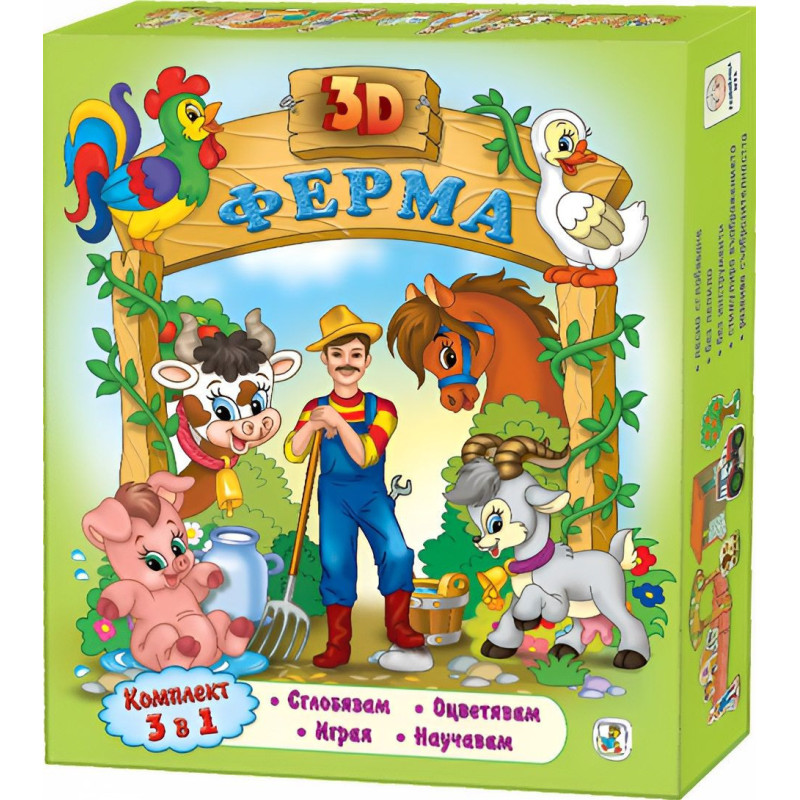 3D Ферма