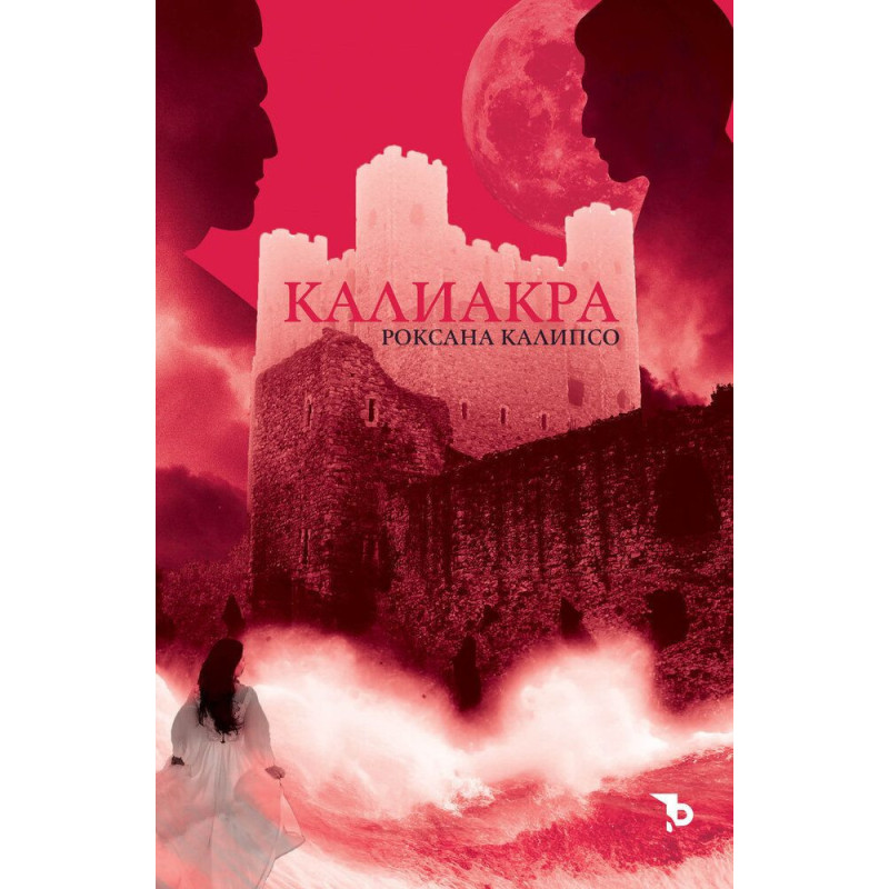 Калиакра