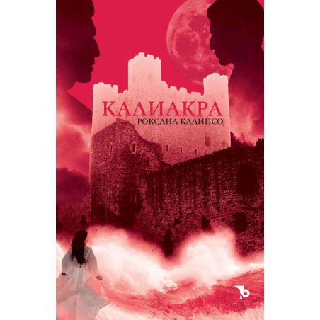 Калиакра