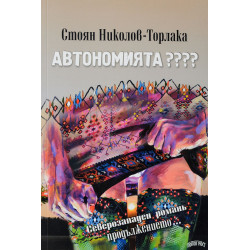 Северозападен романь