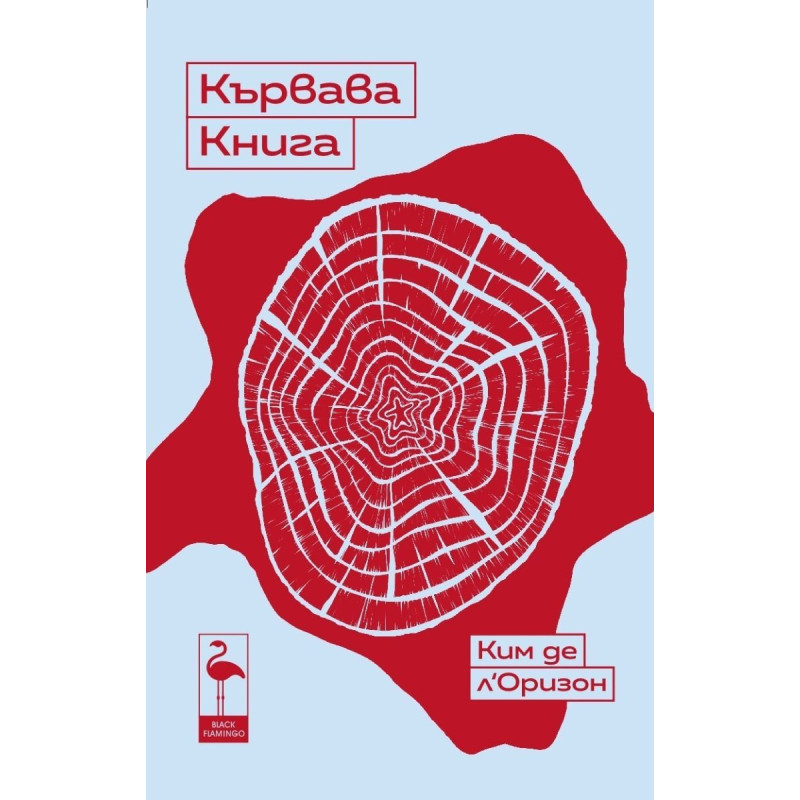 Кървава книга