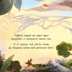 Моят син