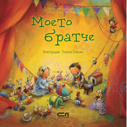 Моето семейство