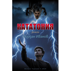 Кататония