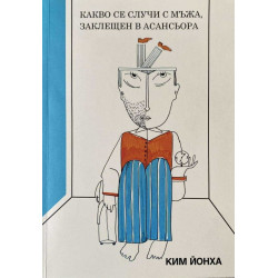 Какво се случи с мъжа, заклещен в асансьора