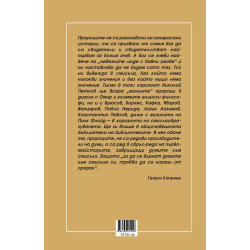Малка книга за малките пророци