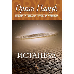 Истанбул