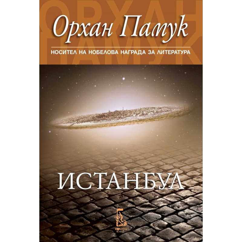 Истанбул