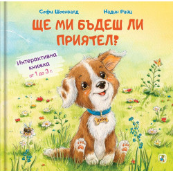 Комплект интерактивни книжки